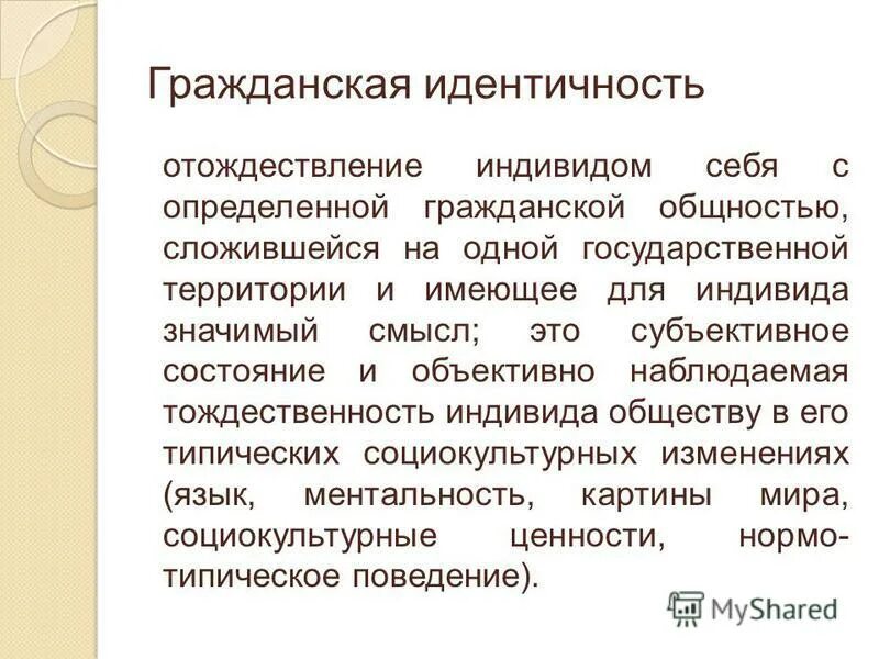 отождествление это в психологии. малая группа как социально-психологическое явление. отождествление себя с группой людей. отождествление индивида с группой называется. механизмы социализации идентификация.