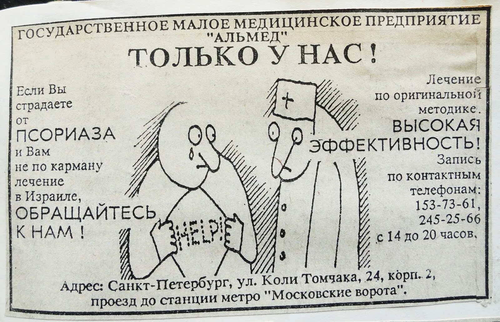 Реклама обеспечение информацией. Рекламные вырезки из газет. реклама из 90-х годов. рекламные объявления из 90х. рекламные объявления 90-х годов.