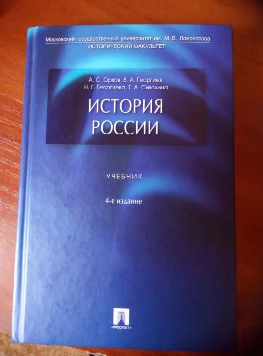 Краткая история россии учебник