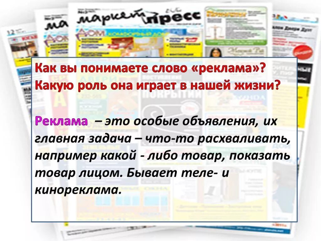 Заметка детскую газету. Заметка в газету. Реклама для презентации. Русский язык заметка в газету. Написать заметку в газету.