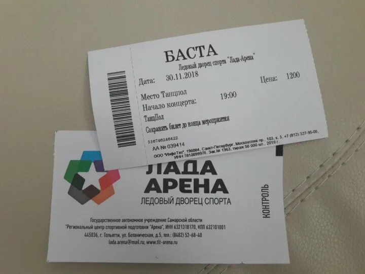 Билет на концерт уннв. Билеты на концерты по пушкинской. Образец билета в кинотеатр. Билеты на концерты по пушкинской. Билет на концерт басты.