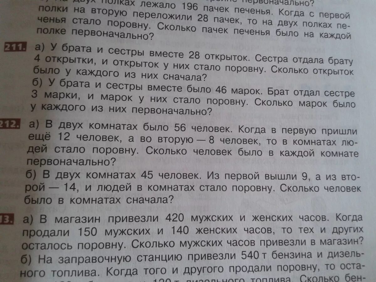 В магазин привезли 420 мужских и женских. Задачи на полке лежало..... В магазин привезли 420 мужских и женских часов. На полке лежало две пачки книг.