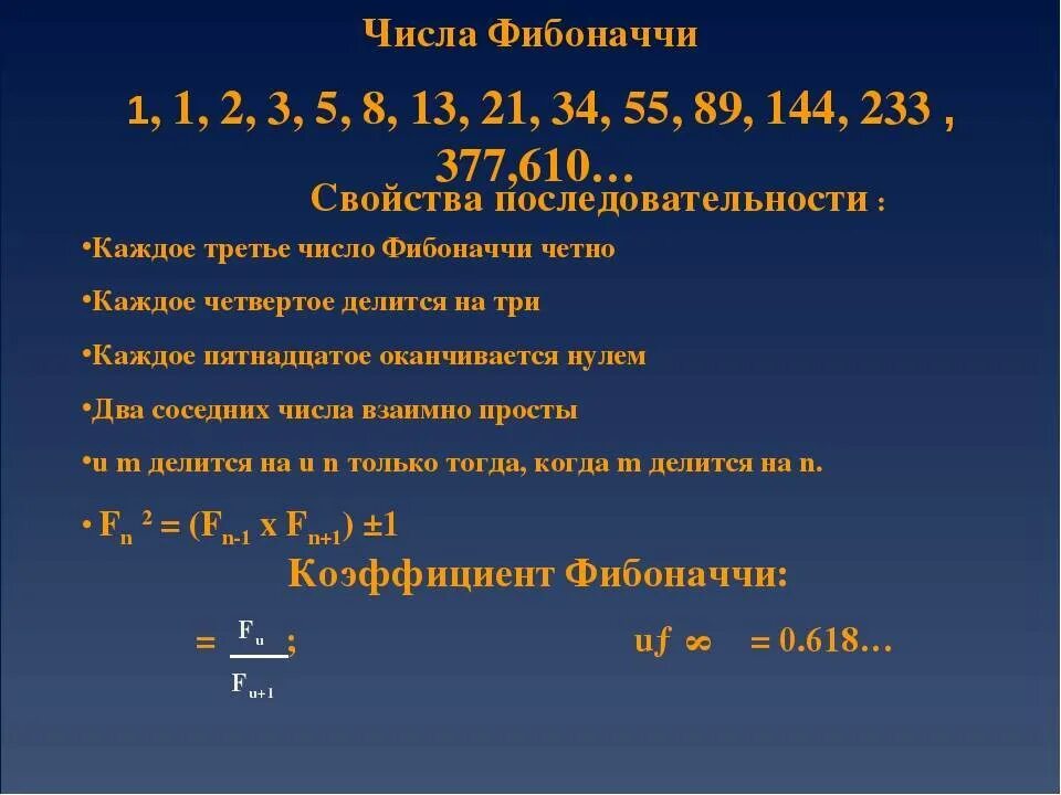Найти n чисел фибоначчи. Формула вычисления числа Фибоначчи. Формула нахождения числа Фибоначчи. Числовой ряд Фибоначчи формула. Фибоначчи последовательность чисел.