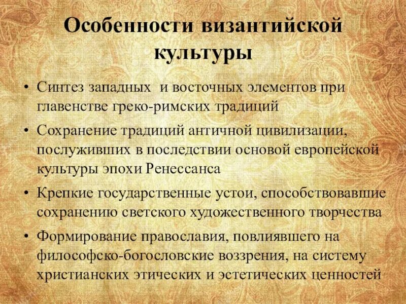 Достижение культуры византии. Особенности византийской культуры. специфика культуры византии. развитие культуры византии. культурные особенности византии.
