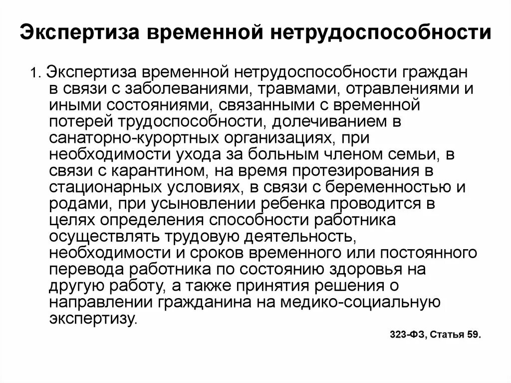 Временная нетрудоспособности по заболеваниям. Экспертиза нетрудоспособности. Организация экспертизы временной нетрудоспособности. Экспертиза временной нетрудоспособности заболевание. Экспертиза временной нетрудоспособности при травмах.