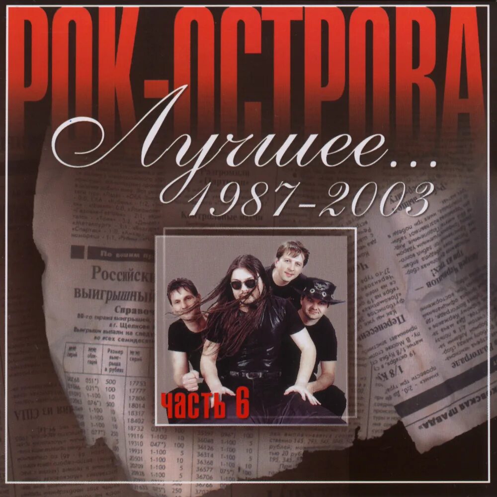 рок острова обложки альбомов. рок острова альбомы слушать. рок-острова -grand collection. рок острова альбомы слушать. группа рок острова 2022.