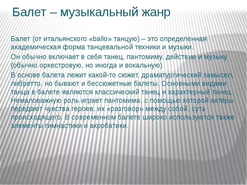 К жанрам балета относятся. Понятие балет в Музыке. Балет это в Музыке определение. Картинка балет от итальянского слова. Реферат на тему классика балетного жанра 8 класс.