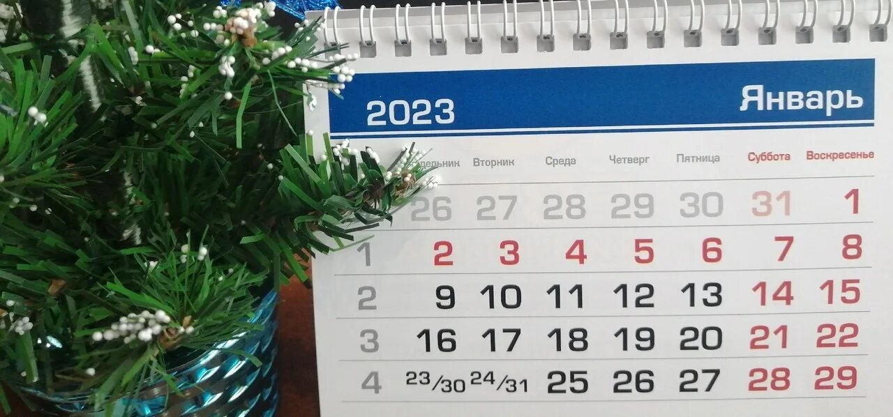 1 января будет 2023 год