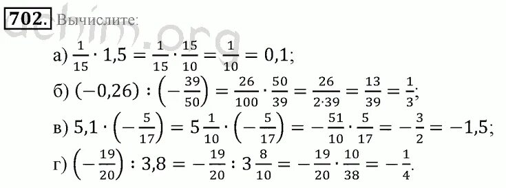 Математика 6 класс номер 702. Математика 6 класс Мерзляк номер 702. Математика 6 класс 1 часть номер 124. Математика 6 класс 100.