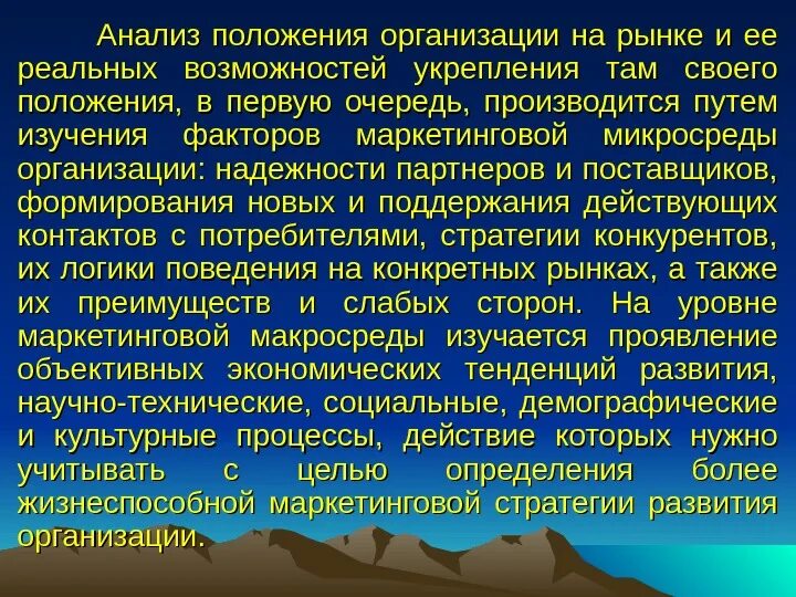 Позиция предприятия на рынке. Текущее положение компании на рынке. Позиция предприятия на рынке. Положения предприятия на рынке. Анализ положения компании на рынке.