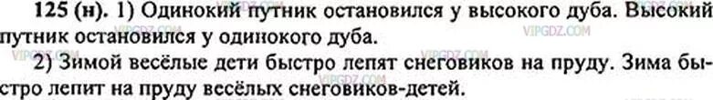 Одинокий предложение. Одинокий Путник у дуб. Одинокий Путник у дуб остановился высокий. Предложение из слов одинокий Путник у дуб остановился высокий. Летел высоко составить предложение