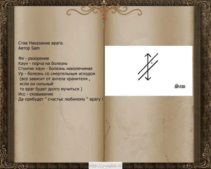 Тайна моего врага. Заговор на уничтожение врага. Сильный наговор на врага. Заклинание на врага. Как наказать врага магия.