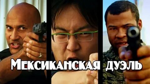 Дуэль мем
