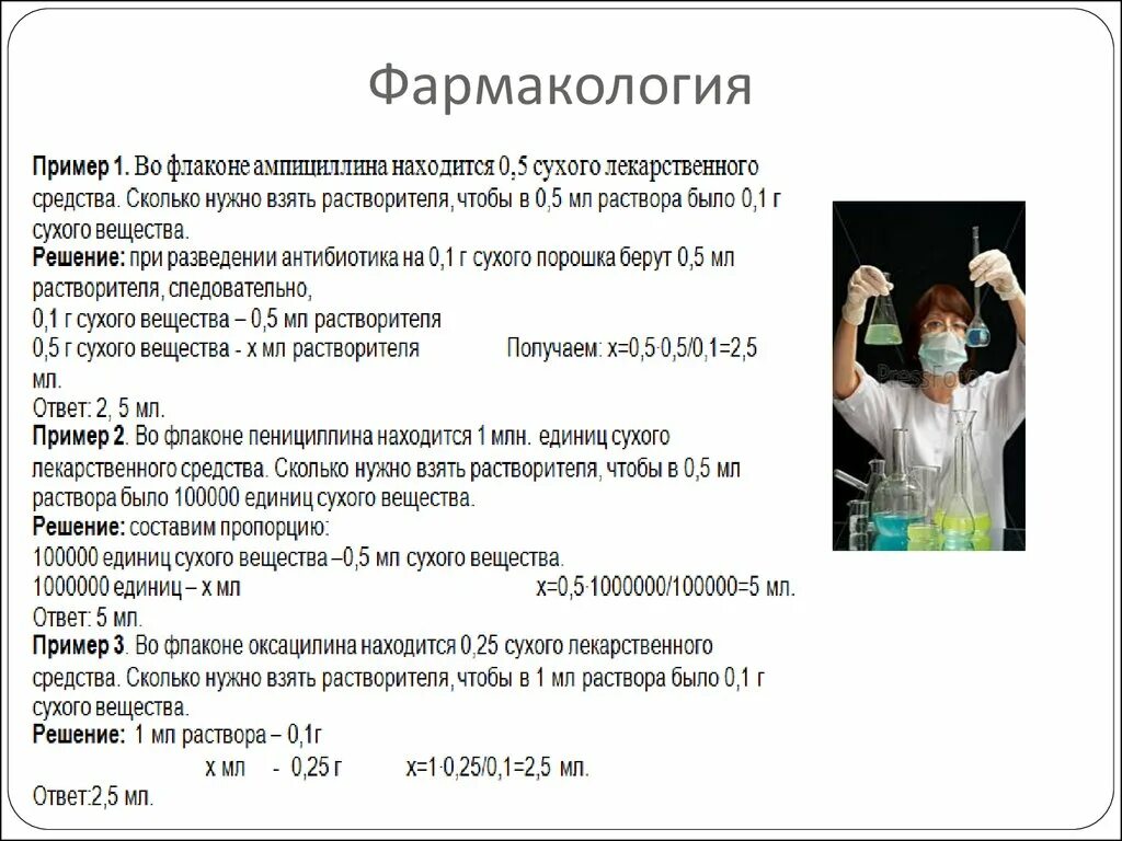 100000 0 1. Задачи на антибиотики. Задачи наразвидение антибиотиков. Задачи на разведение антибиотиков. Разбавление антибиотиков задачи.