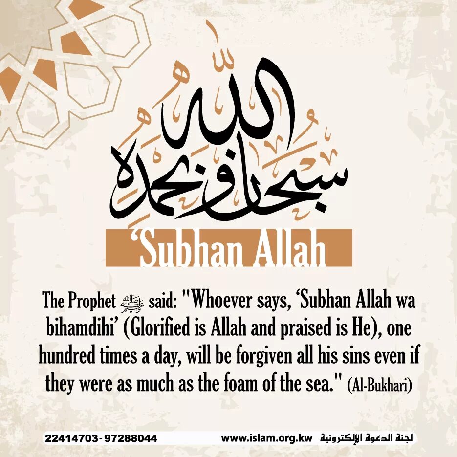 Субханаллах на арабском каллиграфия. Subhan allah. Subhan allah. Аллах велик на арабском. Мусульманский фон.