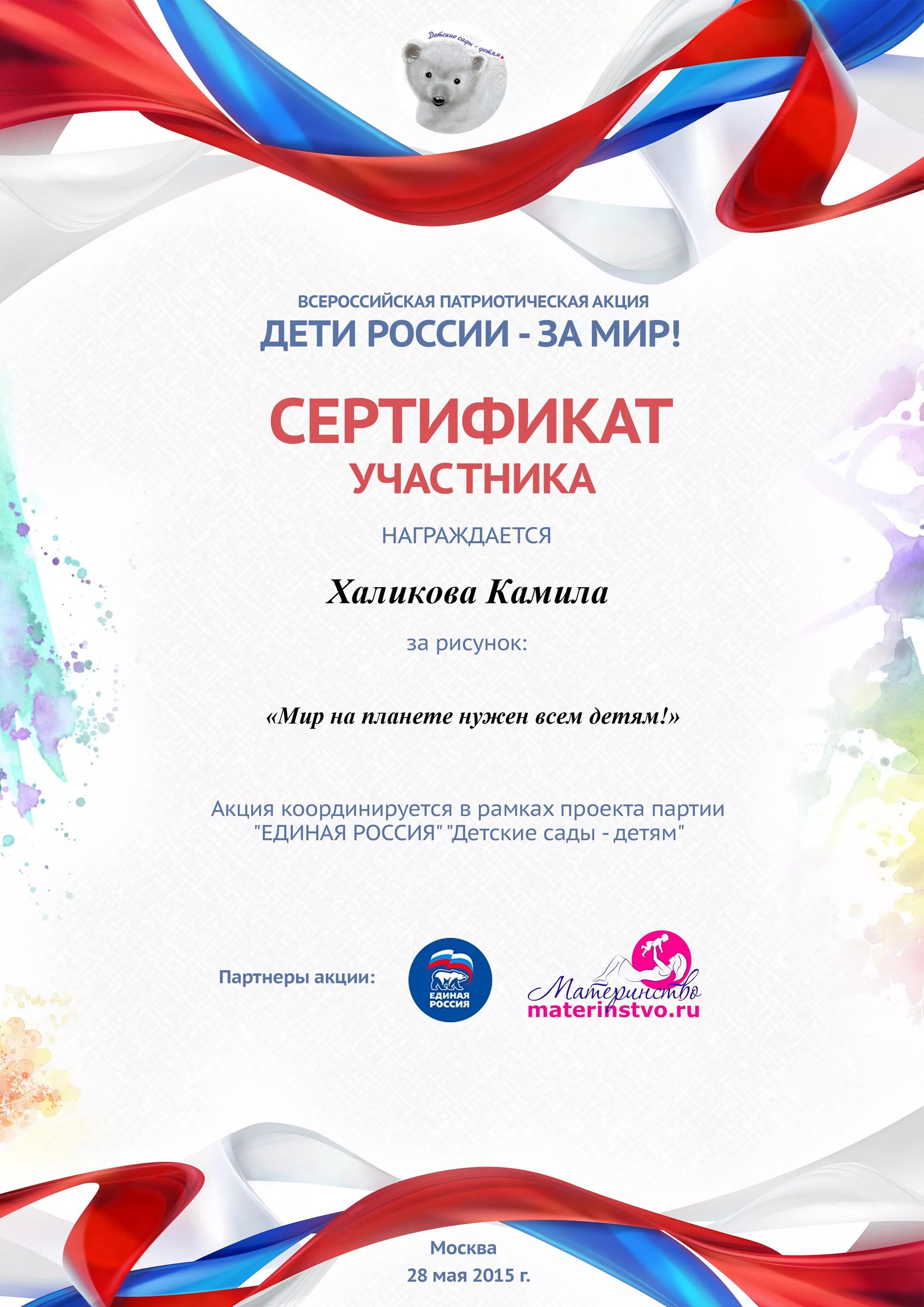 Русфонд сертификаты. Детские акции сертификат. Сертификат об участии в игре. Детские акции сертификат. Дети вместо цветов благодарность.