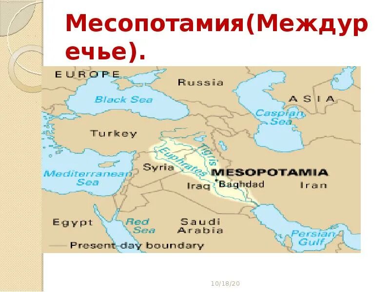 Месопотамская низменность на карте полушарий. Месопотамская низменность низменность. Месопотамская низменность на карте полушарий. Месопотамская низменность на физической карте. Месопотамская низменность на карте полушарий.