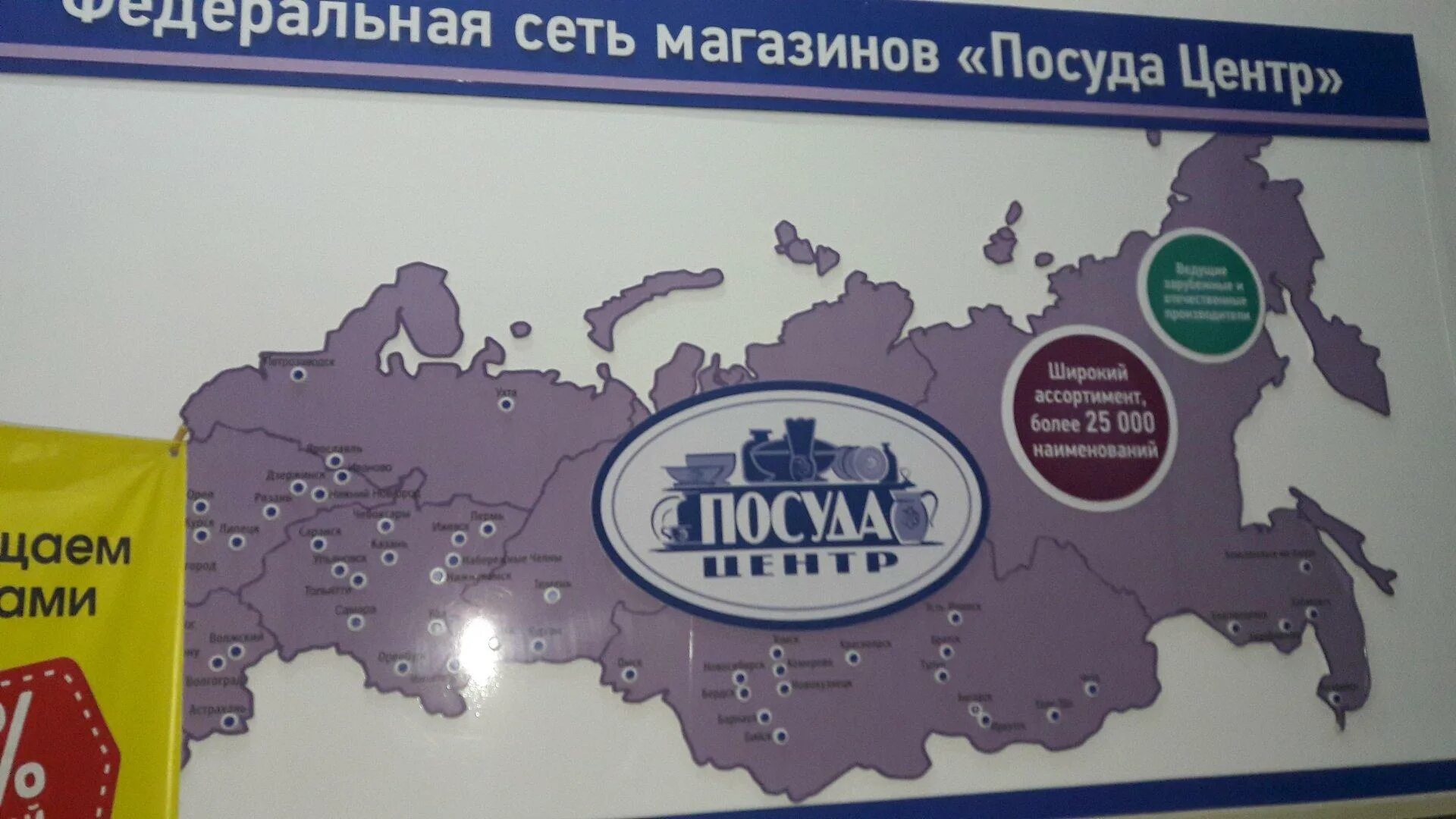 Посуда центр хабаровск сайт. Посуда центр в Ярославле. Посуда центр Уфа. Посуда центр Менделеева 177. Посуда центр вывеска.