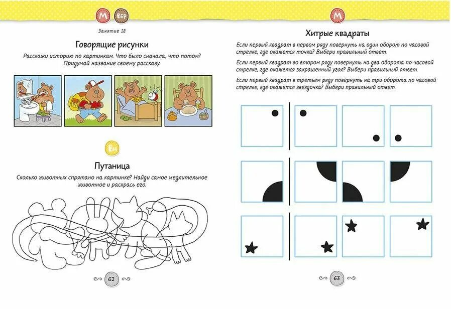 Куражева цветик-семицветик задания. Куражева занятия 6 7 лет. Развивающие задания для дошкольников 5-6 лет куражева. Куражева козлова приключения будущих первоклассников. Куражева занятия 6 7 лет.