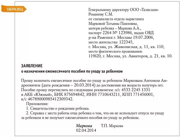 Заявление о назначении и выплате пособия. Заявление на Назначение ежемесячного пособия на ребенка до 1.5 лет. Заявление на ежемесячное пособие на ребенка до 1.5 лет образец. Заявление в ФСС на ежемесячное пособие на ребенка до 1.5. Заявление о назначении пособия и об отпуске до 1.5 лет.