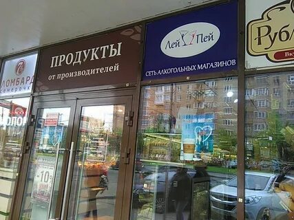 Лей льет пей пьет