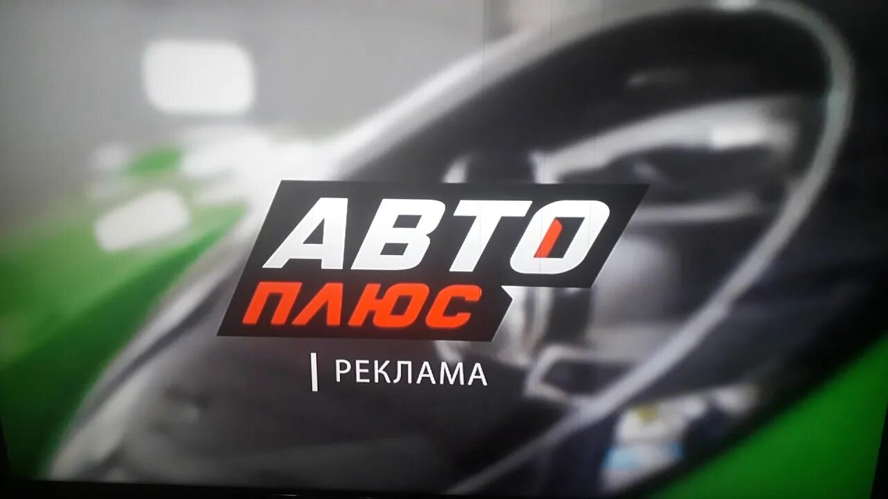 Автоплюс логотип. Автоплюс логотип. Авто плюс лого. Автоплюс 2012. Автоплюс 2012.