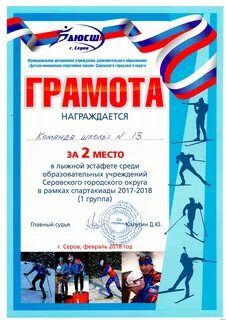 Грамота лыжные гонки