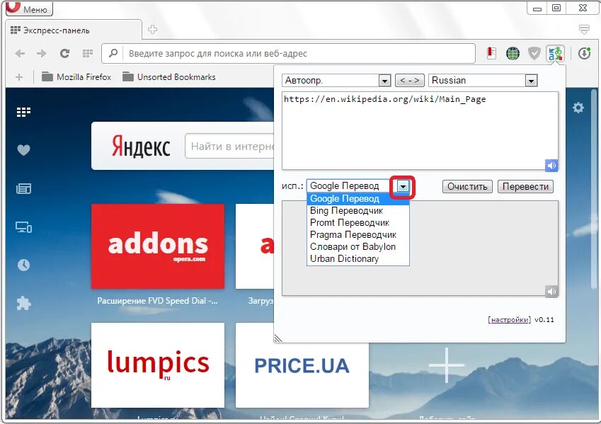 Как в опере перевести страницу на русский. Перевод страницы в браузере. Перевести язык в браузере. Автопереводчик в браузере опера. Расширения для оперы переводчик страниц