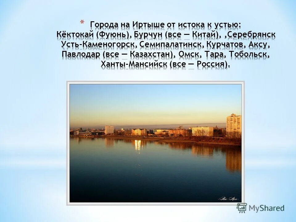 высота истока реки иртыш. где находится исток реки обь. высота устья реки иртыш. бассейн реки иртыш. слияние рек бии и катуни - исток реки оби.