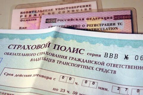 Осаго действует после окончания срока