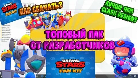 Kit brawl stars