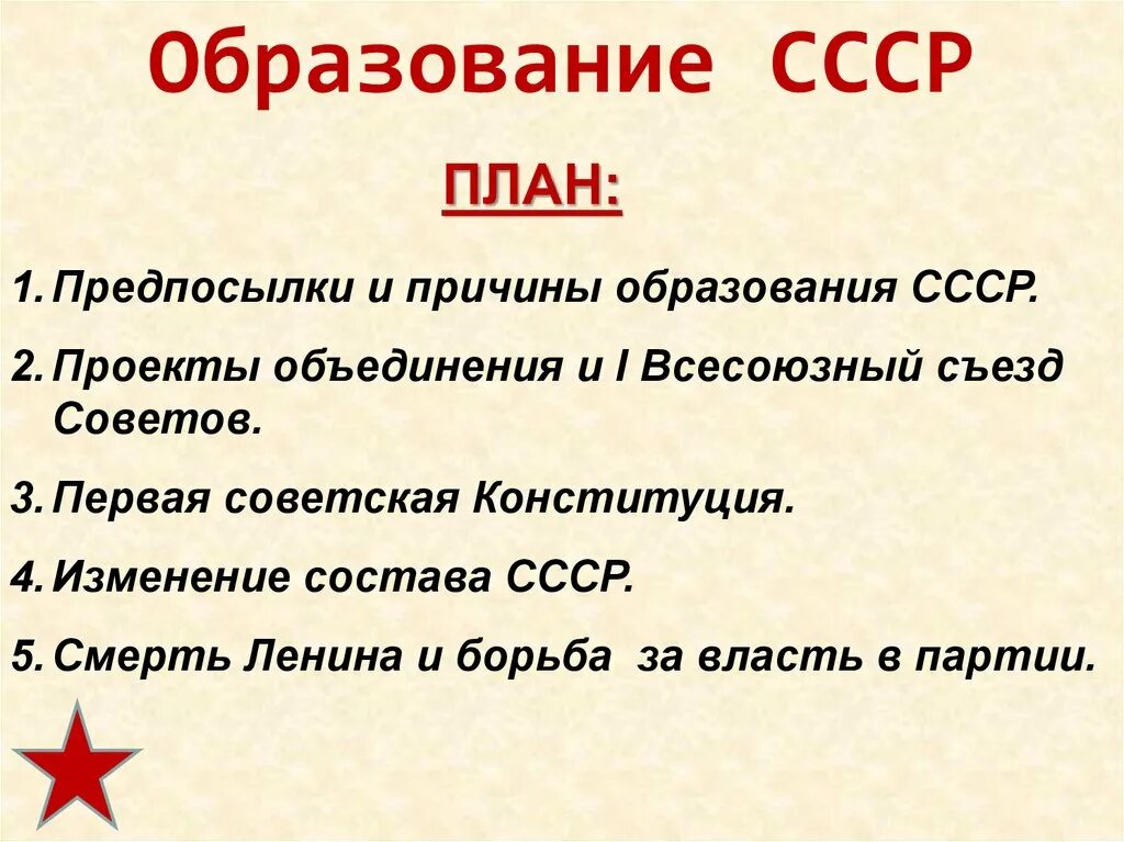 Образование ссср