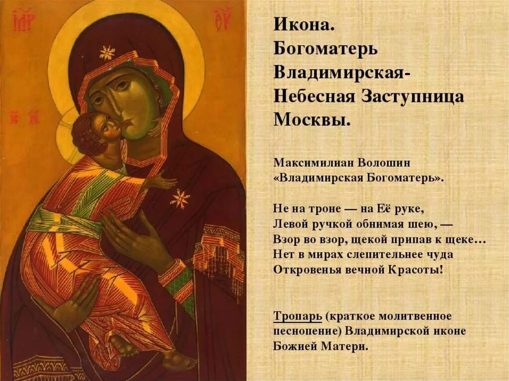 Песнопения молитва богородице