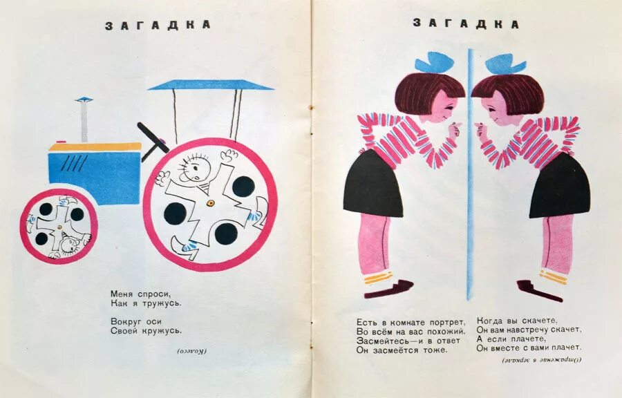 загадка юла. загадка - ответ : однорукий великан поднял руку к облакам. конь стальной хвост льняной загадка ответ. заблудился мем. картинка не напрасно мы трудились.