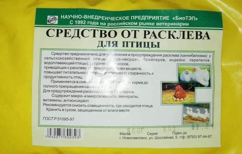 Клева от расклева. Средство от расклева. препарат от расклева. витамины от расклева для кур. средство от расклева кур несушек.