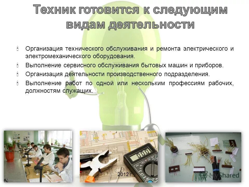 Руководство впмт. Мастер посудомоечных машин. Бытовые машины и приборы. Мастер по ремонту бытовой техники. Презентация бытовая техника.