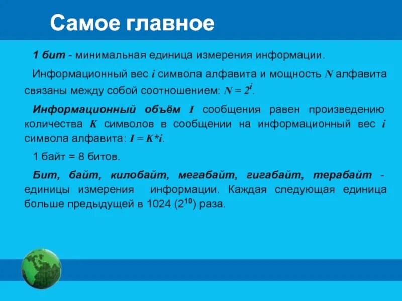 Минимальный единицей презентации. Измерение информации реферат. Минимальная мощность алфавита. Минимальная единица. Информационный объем сообщения равен произведению.