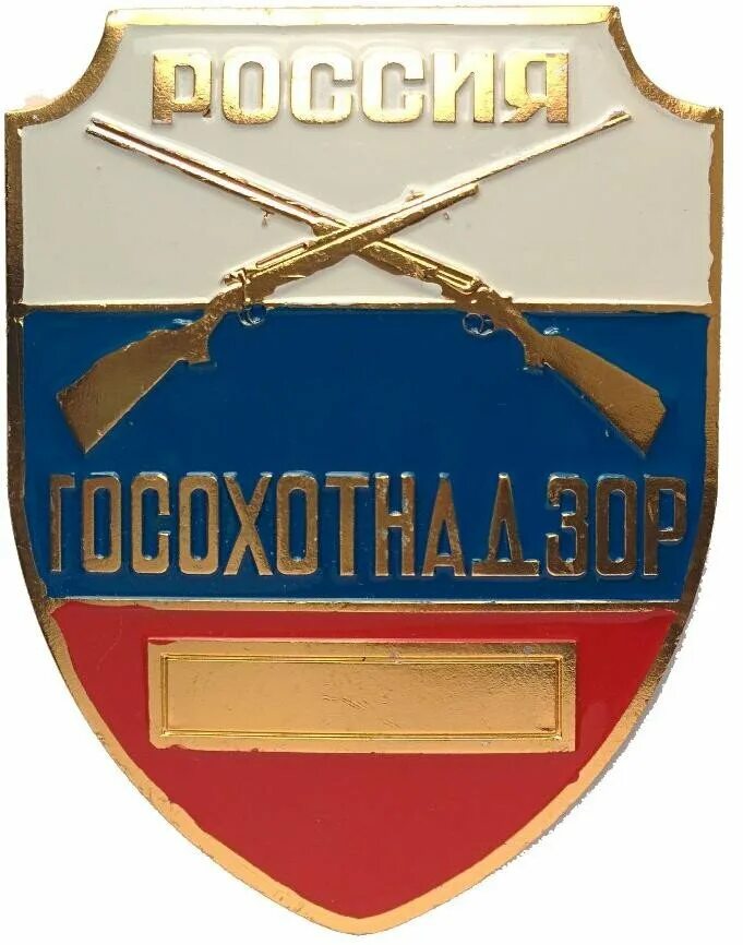 Борьба с браконьерами в лесу. Государственный охотничий контроль. Охот инспектор. Государственный охотнадзор. Егерь лесная охрана уаз.