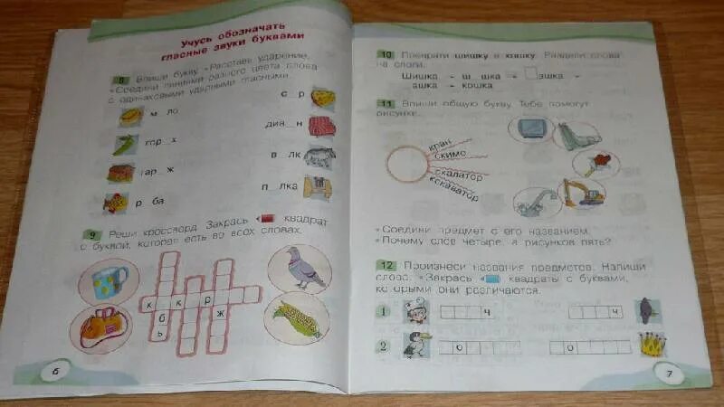 Звуки буквы рабочая тетрадь 1 класс