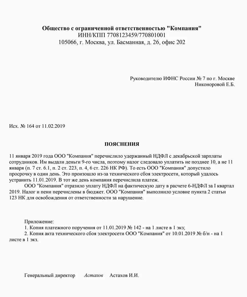 Несвоевременная сдача ндфл