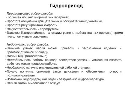 Достоинства электропривода