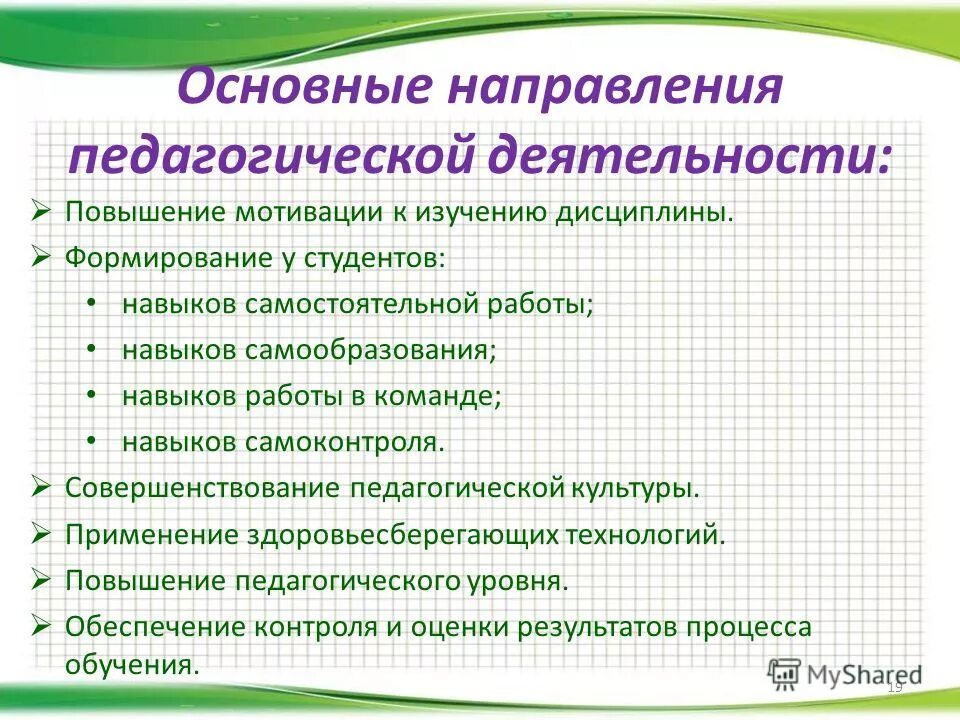формирование дисциплины у студентов