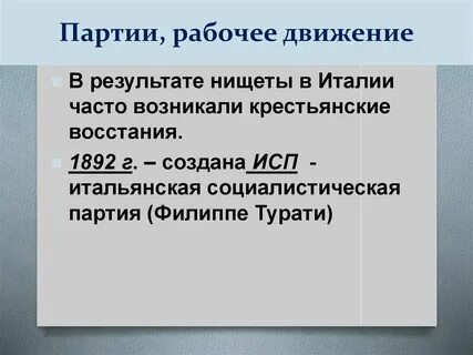 Рабочее движение в континентальной европе 19 века