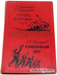 Багровые тучи аудиокнига