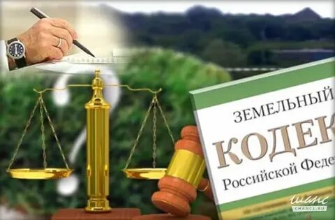 Земельно правовые сделки правовое регулирование