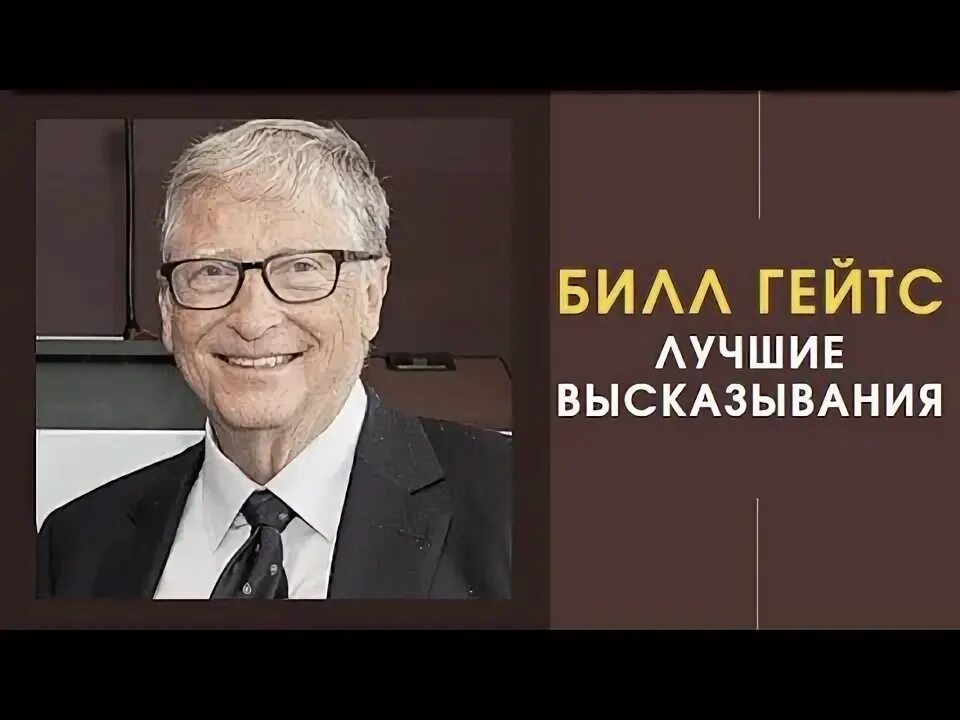 Цитаты билла
