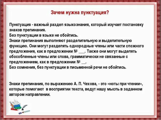 Пунктуационный анализ болдинская усадьба. Для чего нужна п унктуацыя. Для чего нужна пунктуация. Сообщение на тему: орфография и пунктуация.. Подготовить сообщение на тему пунктуация.