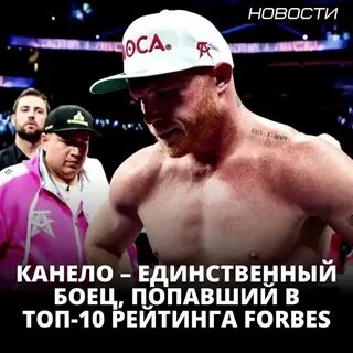 Форбс спортсменов 2024