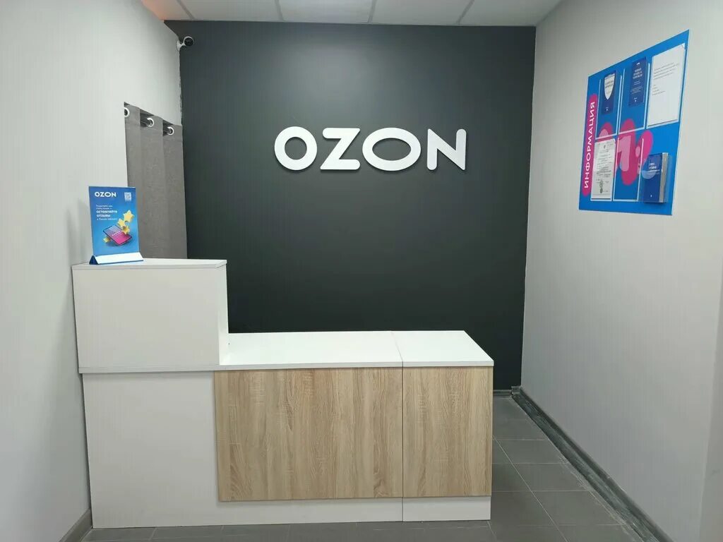 пункты озон орехово-зуево. ооо завод озон гс и по орехово зуево. фото из пункта выдачи озон. озон орехово-зуево. озон орехово зуево бирюкова.