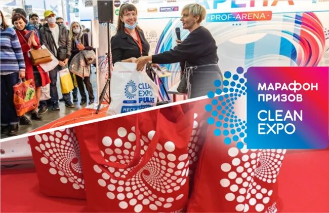 Clean expo